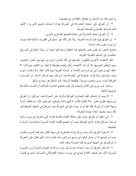 ملف:Shazly October war book.pdf.pdf