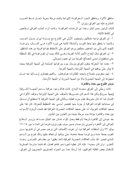 ملف:Shazly October war book.pdf.pdf