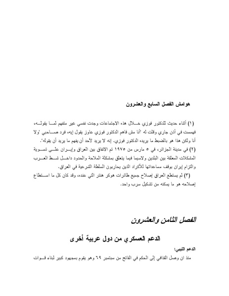 ملف:Shazly October war book.pdf.pdf