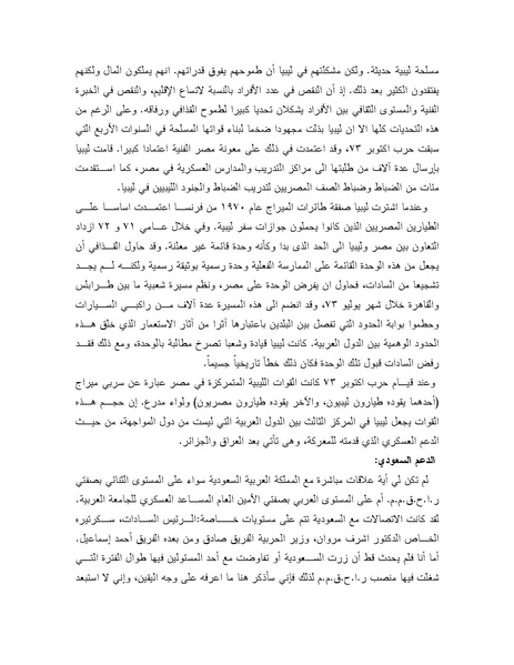 ملف:Shazly October war book.pdf.pdf