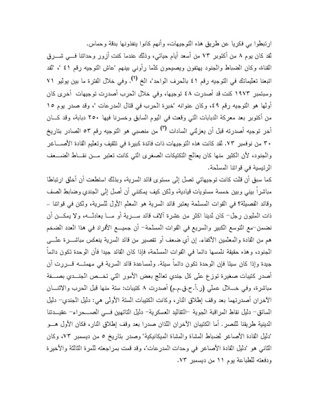 ملف:Shazly October war book.pdf.pdf