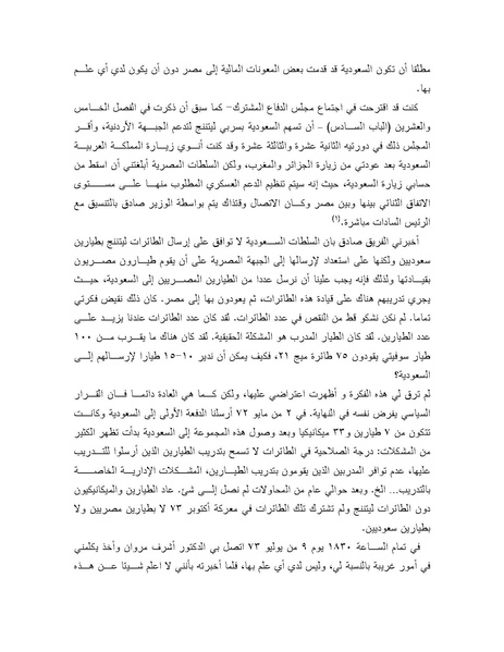 ملف:Shazly October war book.pdf.pdf