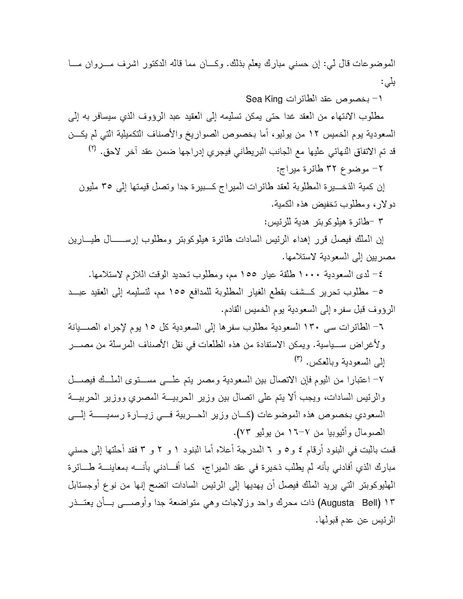ملف:Shazly October war book.pdf.pdf