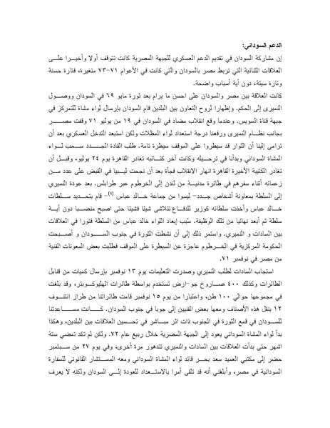 ملف:Shazly October war book.pdf.pdf