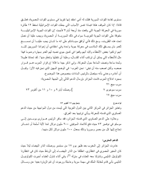 ملف:Shazly October war book.pdf.pdf