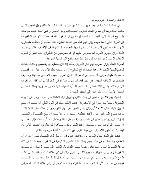 ملف:Shazly October war book.pdf.pdf
