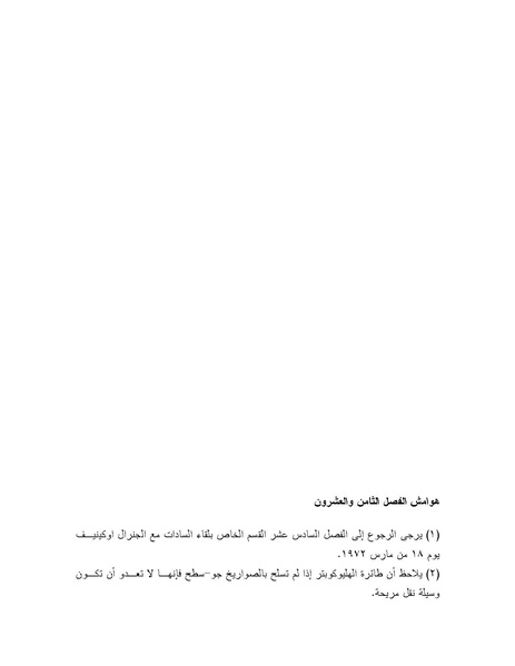ملف:Shazly October war book.pdf.pdf