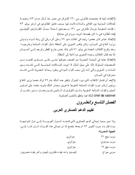 ملف:Shazly October war book.pdf.pdf