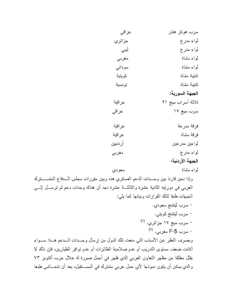 ملف:Shazly October war book.pdf.pdf