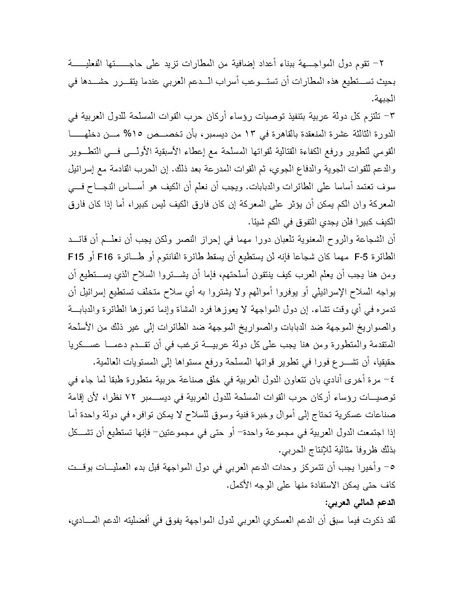 ملف:Shazly October war book.pdf.pdf
