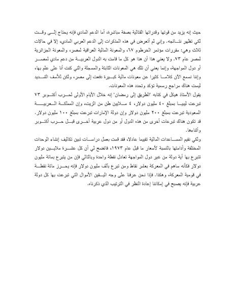ملف:Shazly October war book.pdf.pdf