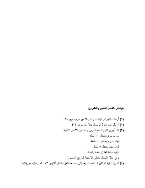 ملف:Shazly October war book.pdf.pdf