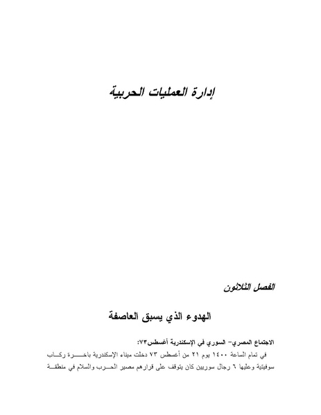 ملف:Shazly October war book.pdf.pdf