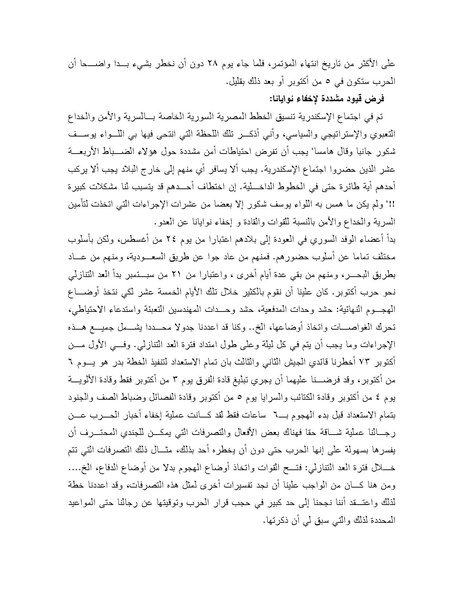 ملف:Shazly October war book.pdf.pdf