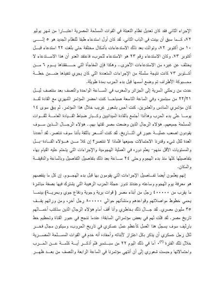 ملف:Shazly October war book.pdf.pdf