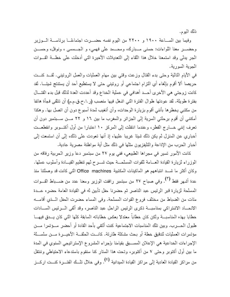 ملف:Shazly October war book.pdf.pdf