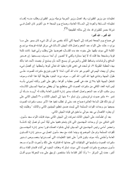 ملف:Shazly October war book.pdf.pdf
