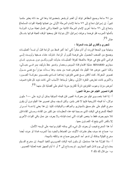 ملف:Shazly October war book.pdf.pdf