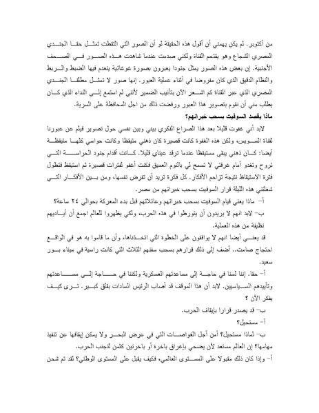 ملف:Shazly October war book.pdf.pdf