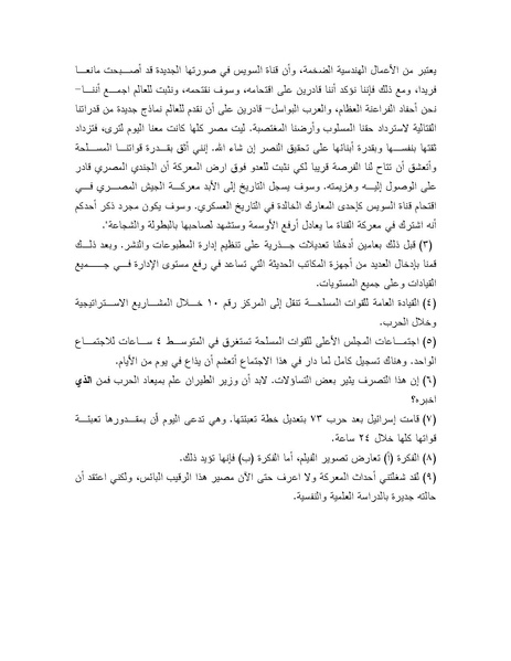 ملف:Shazly October war book.pdf.pdf