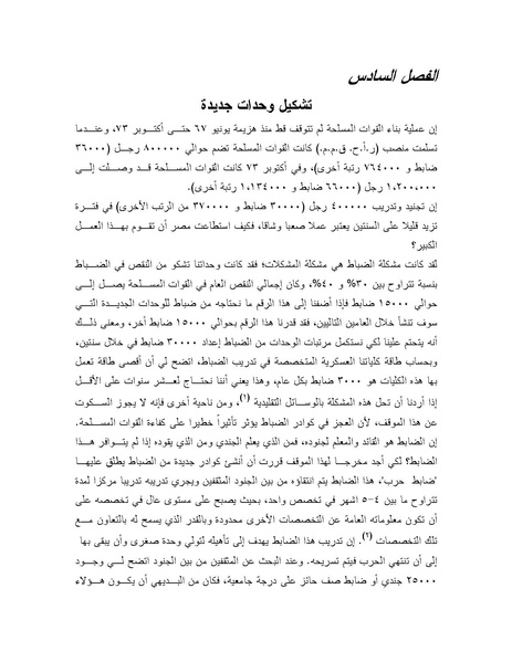 ملف:Shazly October war book.pdf.pdf