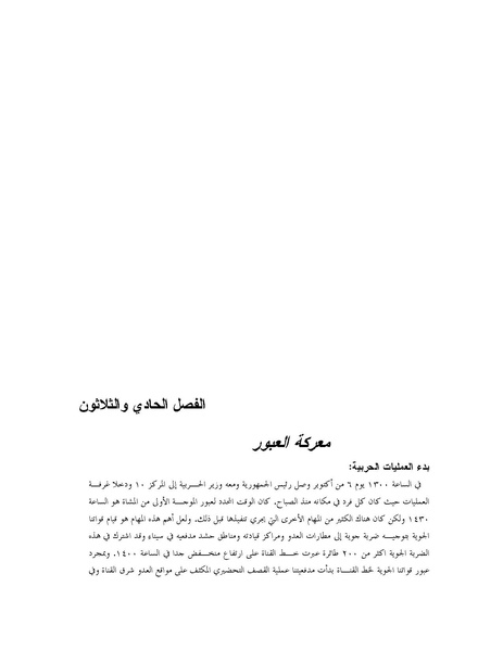 ملف:Shazly October war book.pdf.pdf