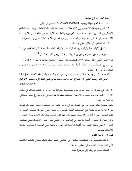 ملف:Shazly October war book.pdf.pdf