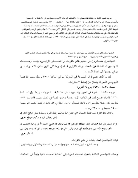 ملف:Shazly October war book.pdf.pdf