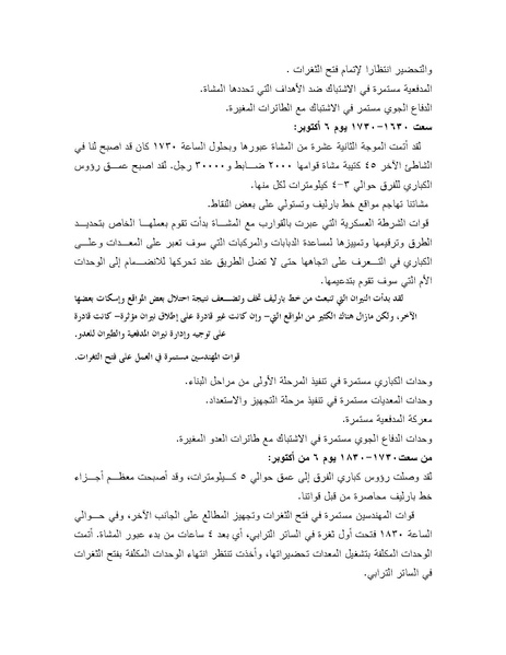 ملف:Shazly October war book.pdf.pdf