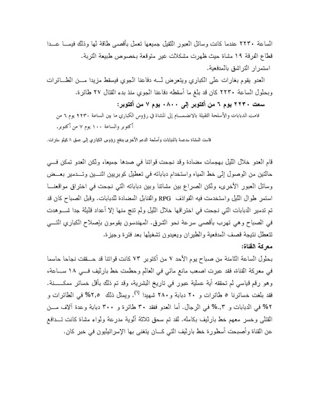 ملف:Shazly October war book.pdf.pdf