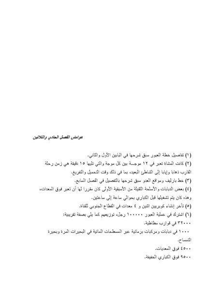 ملف:Shazly October war book.pdf.pdf