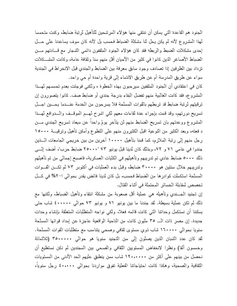 ملف:Shazly October war book.pdf.pdf