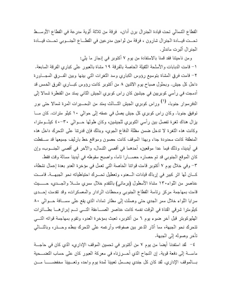 ملف:Shazly October war book.pdf.pdf