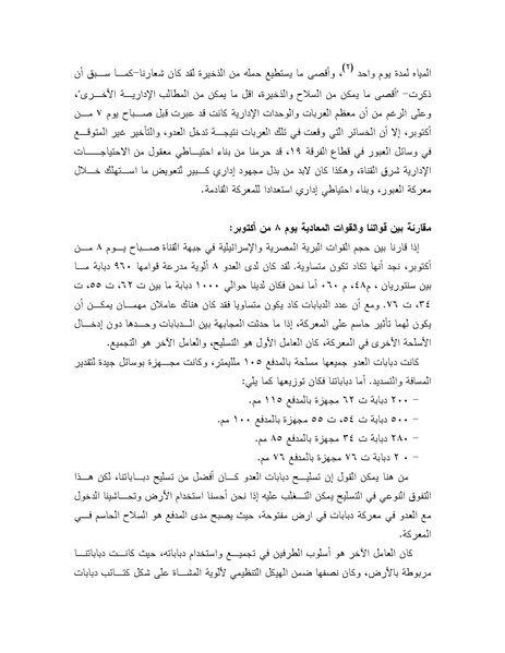 ملف:Shazly October war book.pdf.pdf