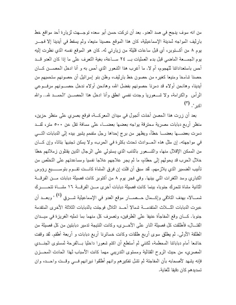 ملف:Shazly October war book.pdf.pdf