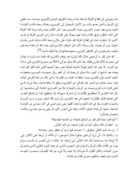 ملف:Shazly October war book.pdf.pdf