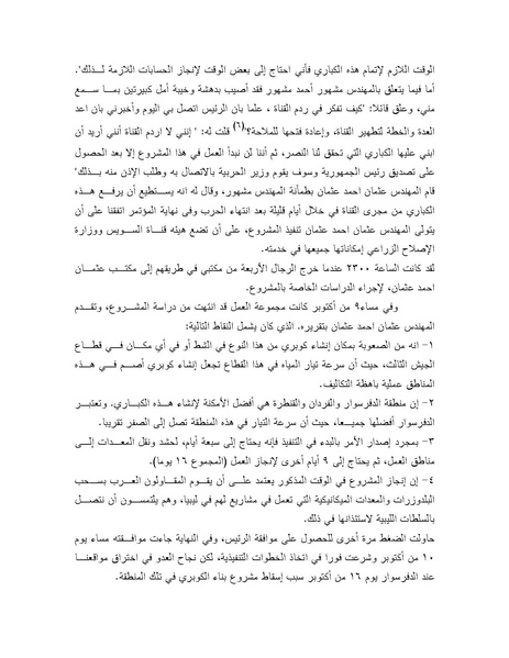 ملف:Shazly October war book.pdf.pdf