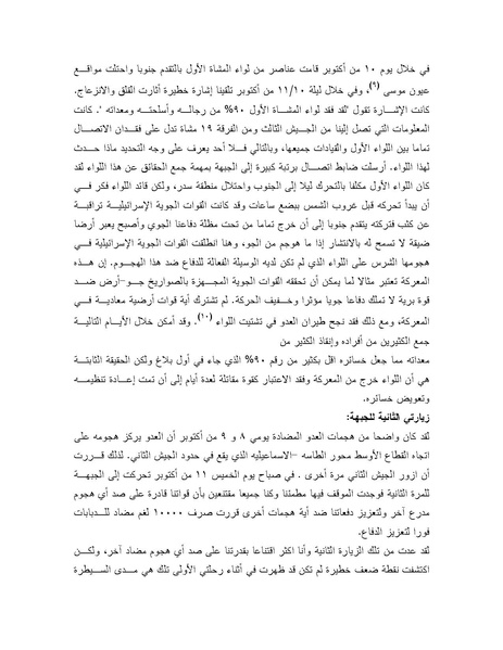 ملف:Shazly October war book.pdf.pdf