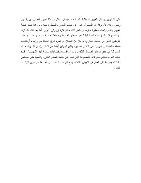 ملف:Shazly October war book.pdf.pdf