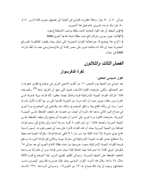 ملف:Shazly October war book.pdf.pdf