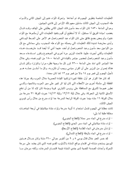 ملف:Shazly October war book.pdf.pdf