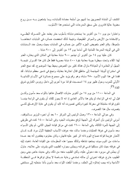 ملف:Shazly October war book.pdf.pdf