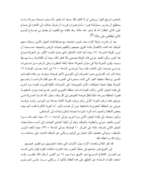 ملف:Shazly October war book.pdf.pdf