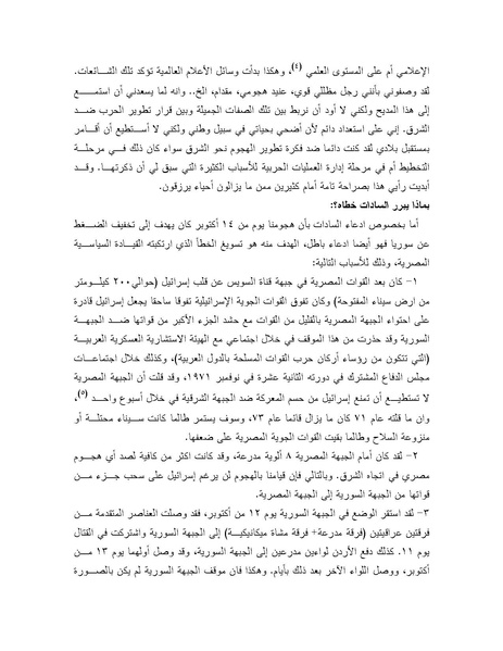 ملف:Shazly October war book.pdf.pdf