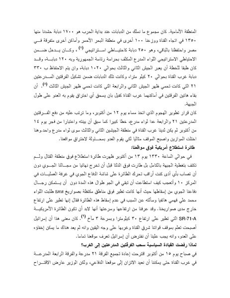 ملف:Shazly October war book.pdf.pdf