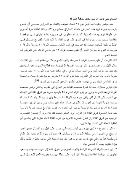 ملف:Shazly October war book.pdf.pdf