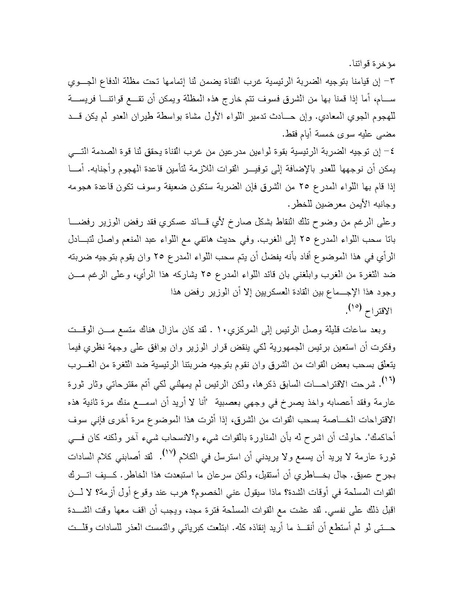 ملف:Shazly October war book.pdf.pdf
