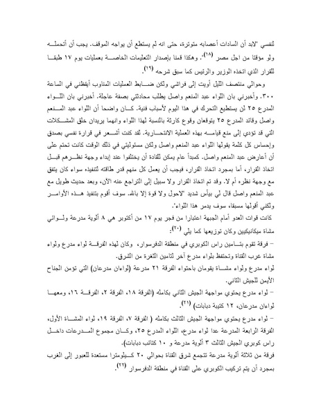 ملف:Shazly October war book.pdf.pdf