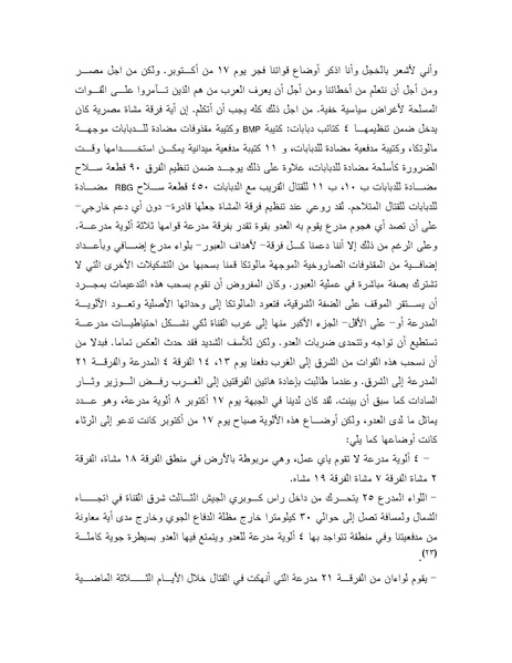 ملف:Shazly October war book.pdf.pdf