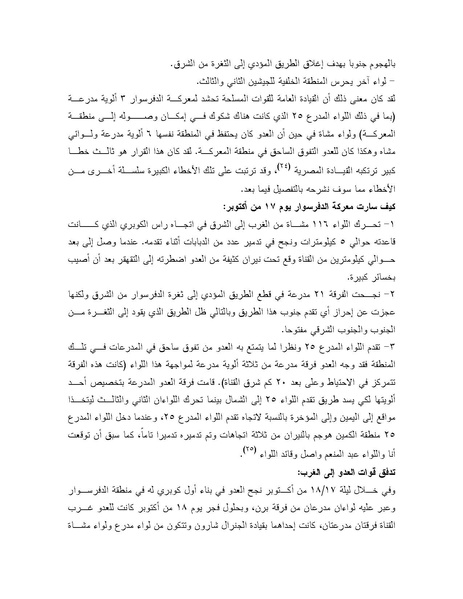 ملف:Shazly October war book.pdf.pdf